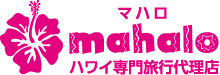 mahalo：マハロ ハワイ専門旅行代理店